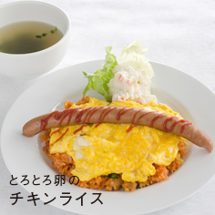 とろとろ卵の チキンライス